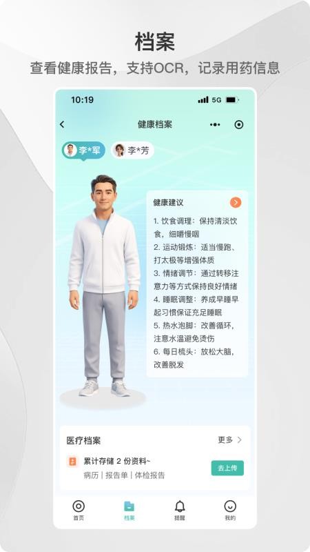 ACE健康最新版v1.1.5 4