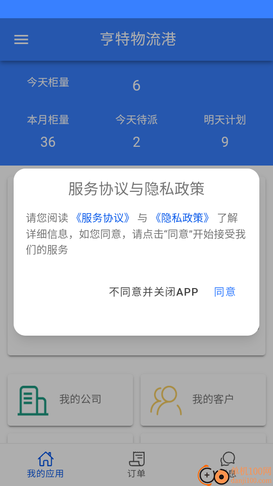 亨特物流港客户端