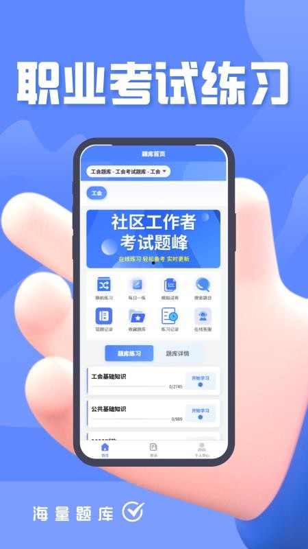社区工作者考试题峰官网版v2.0(3)