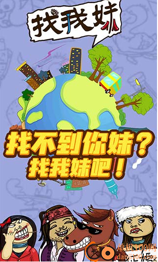 找我妹手游官方版