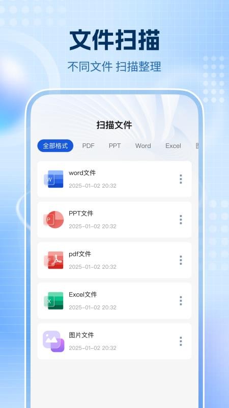 全通扫描王最新版v1.0.0(1)
