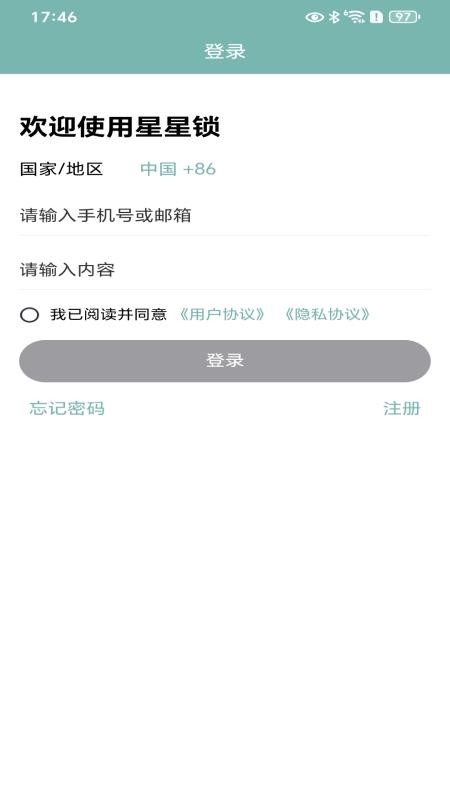 鑫锁官网版v1.5.0 3