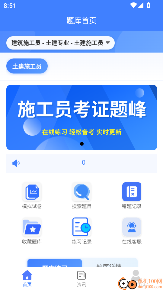 施工员考证题峰最新版