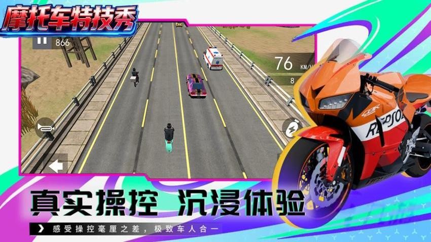 摩托车特技秀游戏v1.0 4