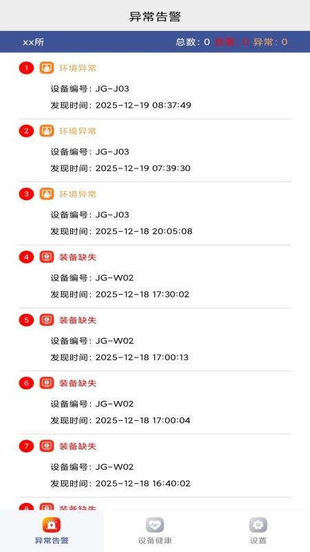 宏康监管助手免费版v1.0.0 4