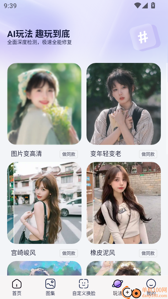 换脸神器最新版