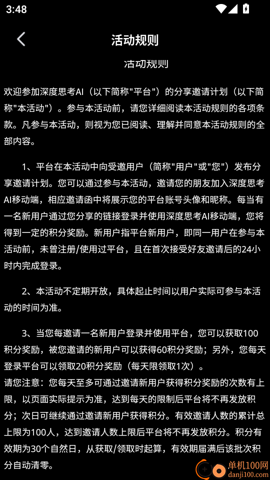 深度思考免费版