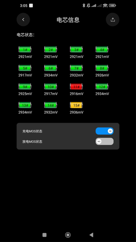 BMS监测系统手机版v3.6.3(3)