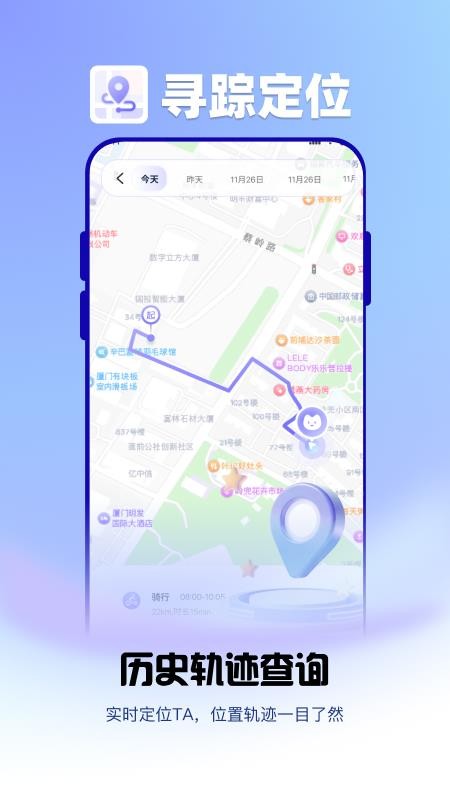 寻踪定位appv1.0.7(3)