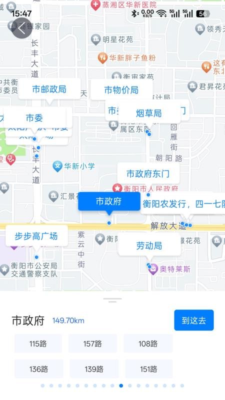 衡阳出行软件v2.0.0 4