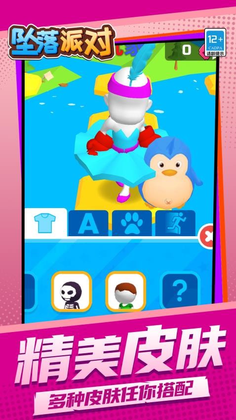 坠落派对游戏v1.1.1 2