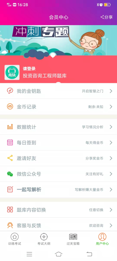 投资咨询工程师总题库软件v6.2.4(1)