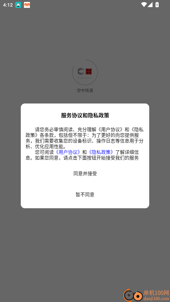 空中快滴官方版app