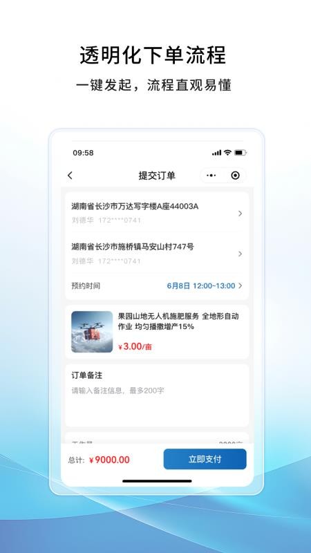 空中快滴官方版appv1.0.13 3