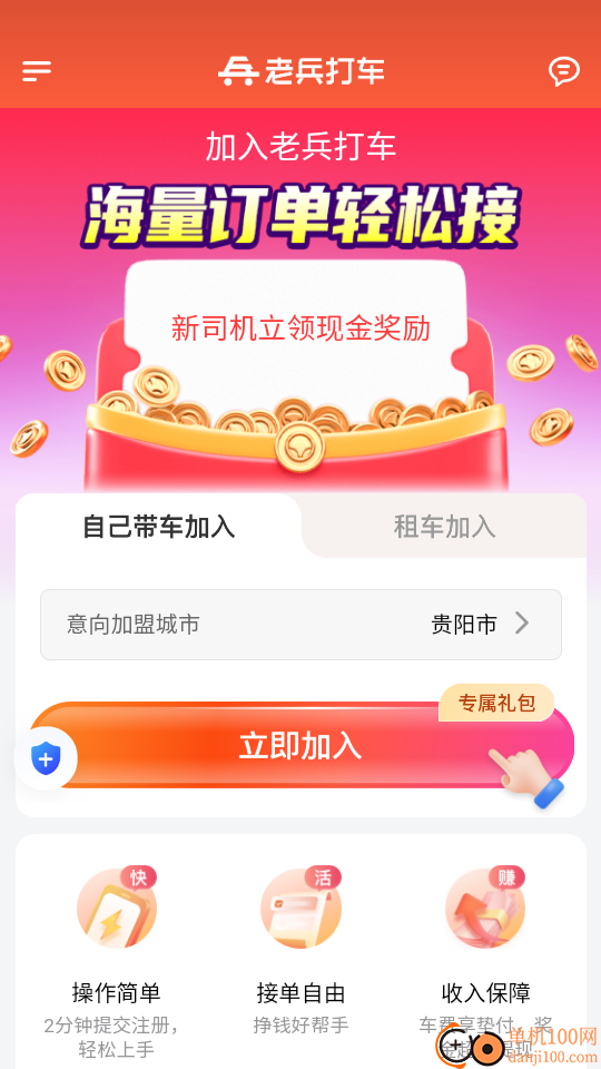 老兵打车司机端极速版官网版