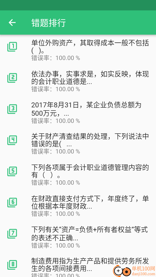 初级会计职称助理会计师官网版