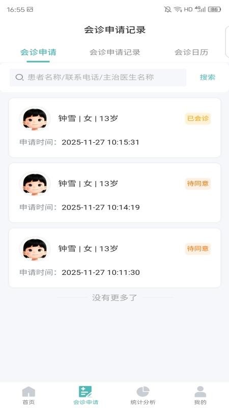华西儿童EP医生版官网版v0.0.60 3