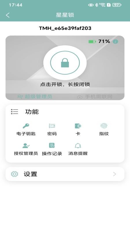 鑫锁官网版v1.5.0 5
