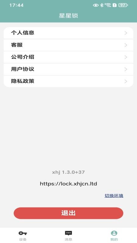 鑫锁官网版v1.5.0 4