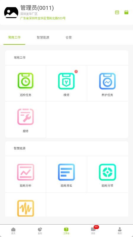 富慧能F官网版v4.0.1 3