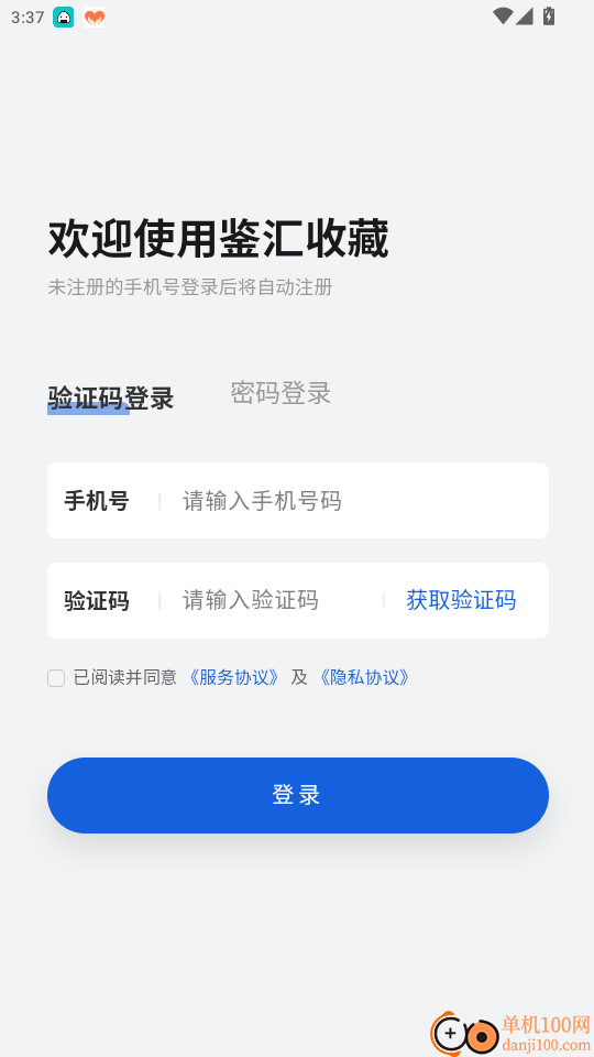 鉴汇收藏官网版