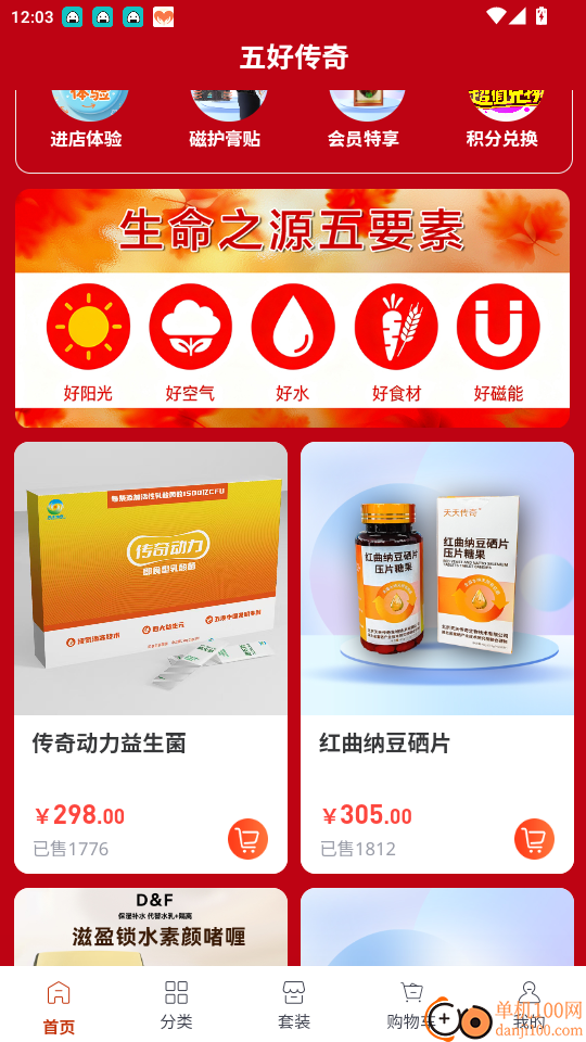 五好传奇免费版