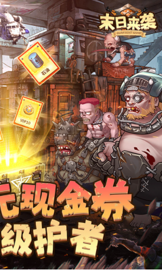 末日来袭手游0.05折扣版v1.1.1 2