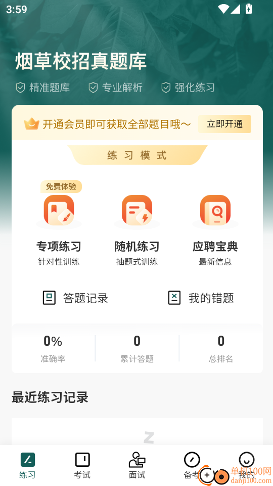 烟草校招真题库最新版