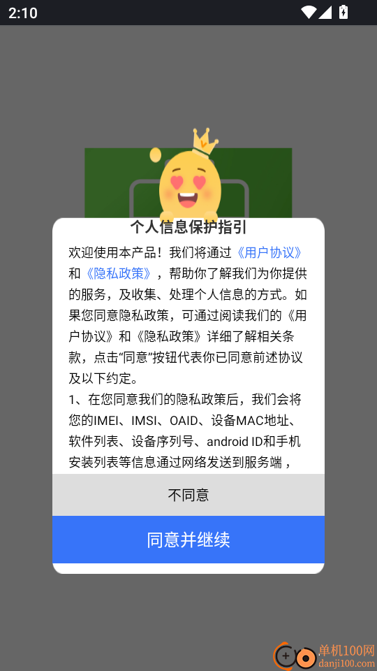 电池健康安卓版