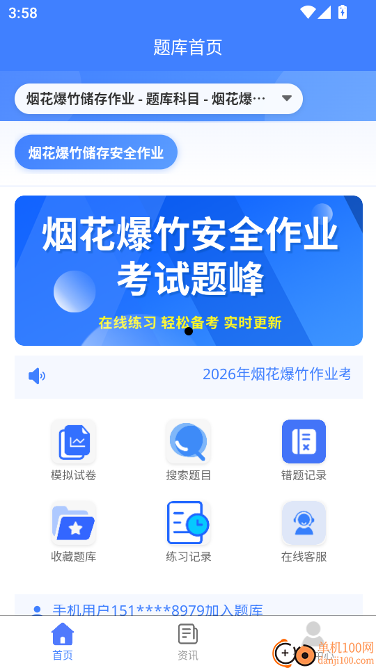 烟花爆竹安全作业考试题峰软件