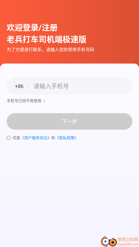 老兵打车司机端极速版官网版