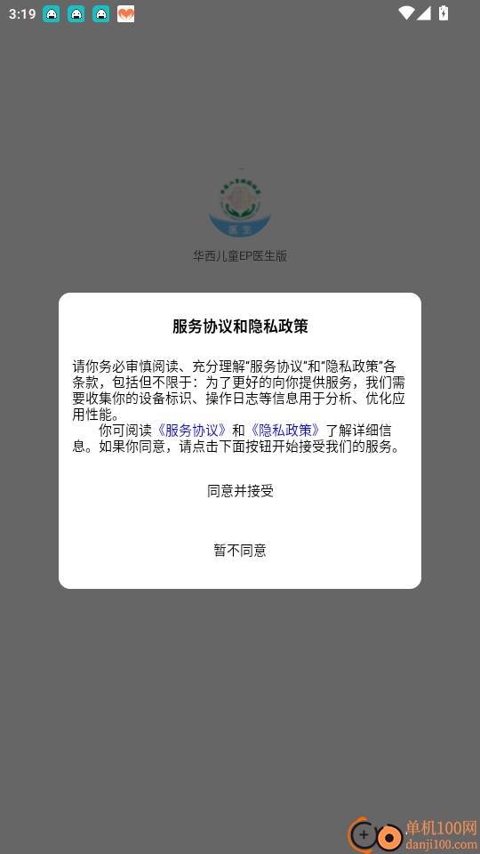 华西儿童EP医生版官网版