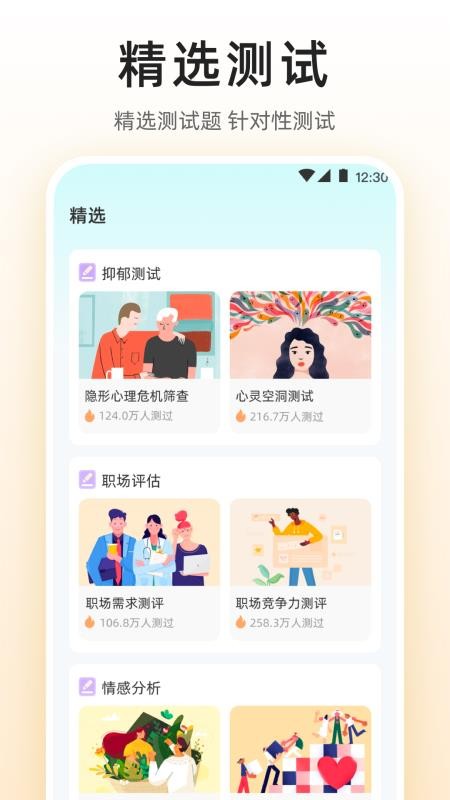 MBTI九型人格情感自测官网版v5.4.8 3