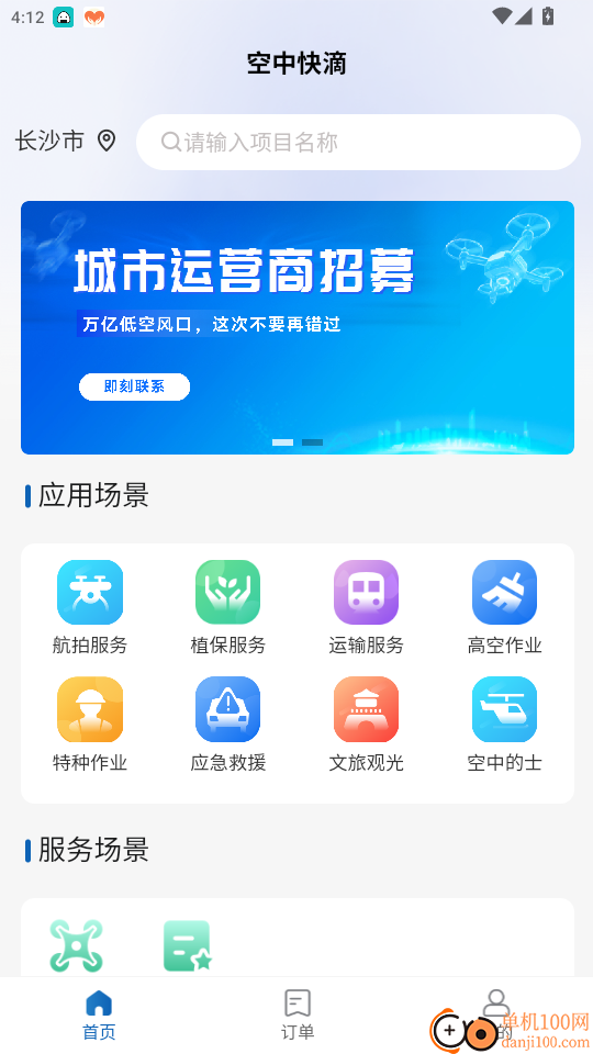 空中快滴官方版app