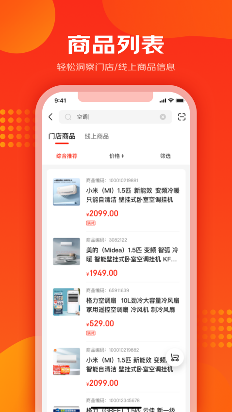 爱导购官网版v3.6.0 3