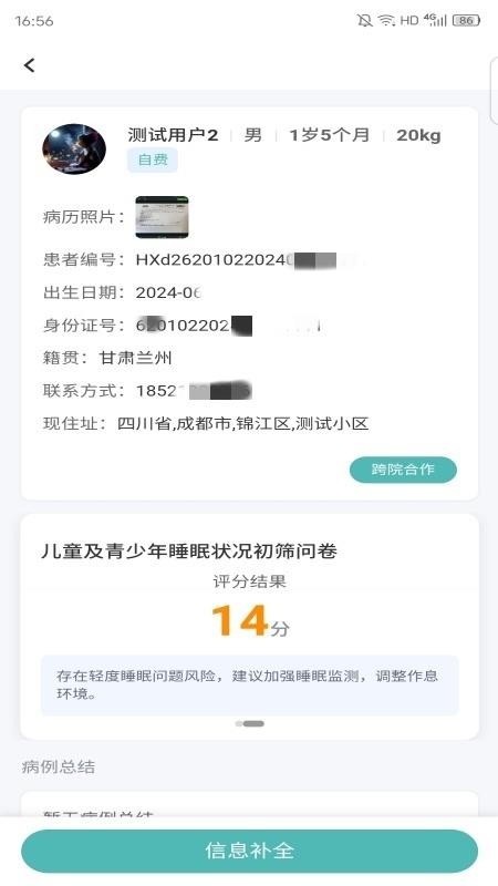 华西儿童EP医生版官网版v0.0.60 2