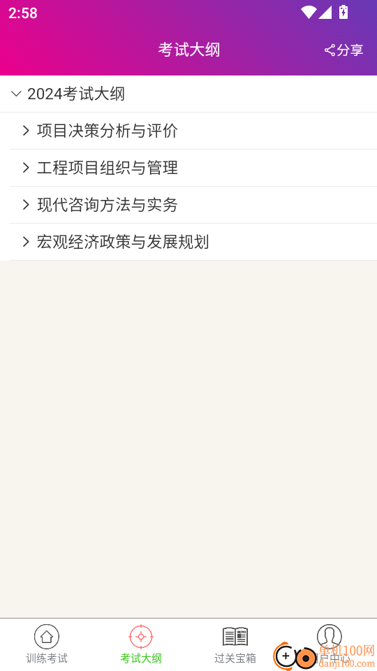 投资咨询工程师总题库软件
