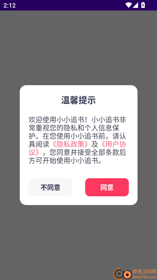 小小追书最新版