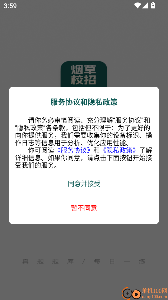 烟草校招真题库最新版