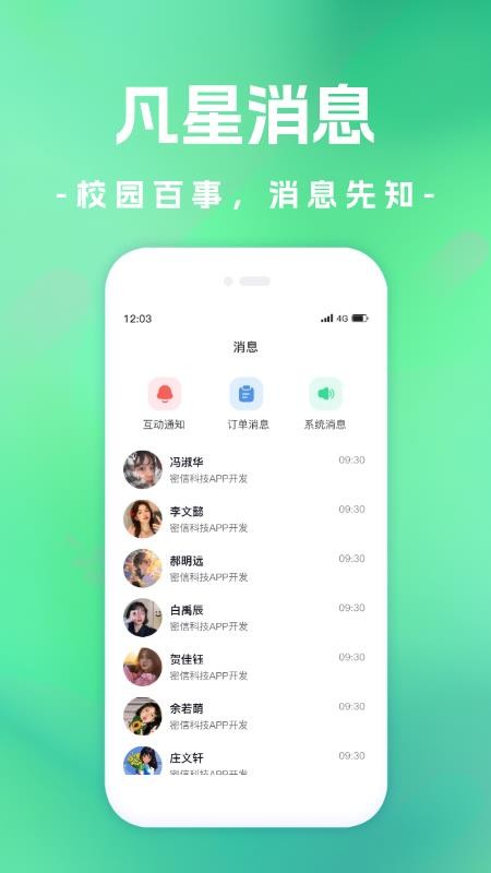 凡星官网版v1.0.0(2)