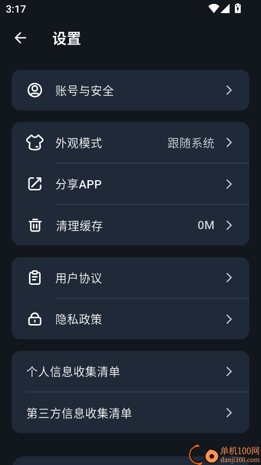 梧桐树下手机版