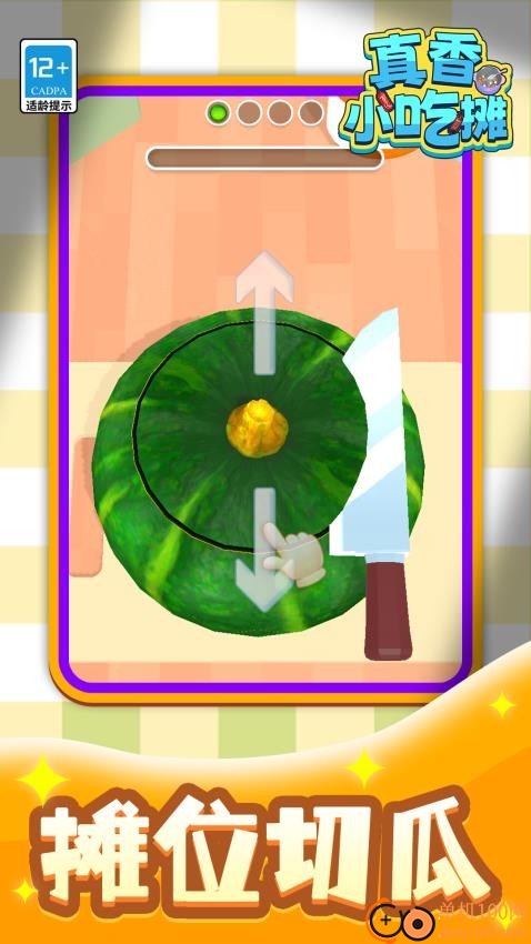 真香小吃摊手机版