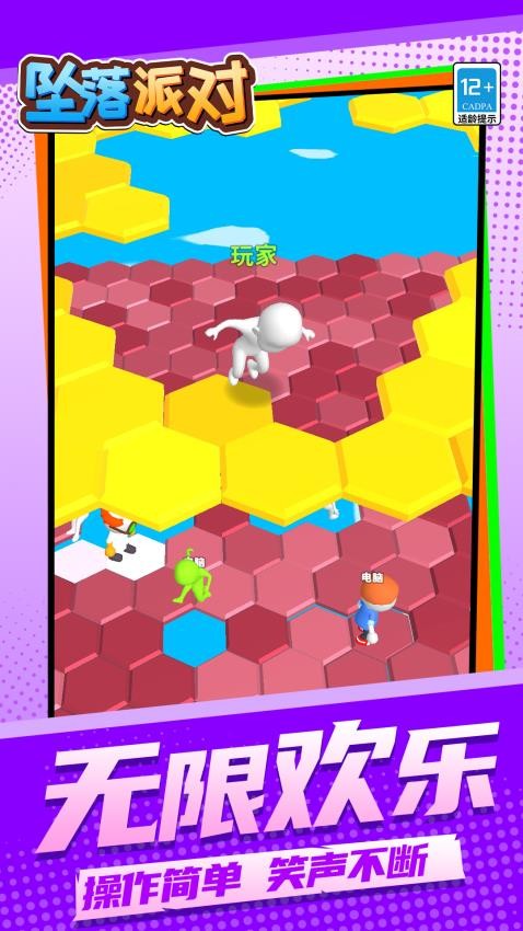 坠落派对游戏v1.1.1 1