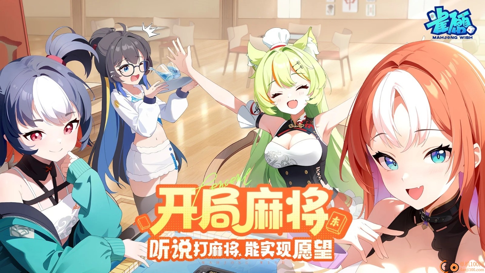 雀愿手游(Mahjong Wish)