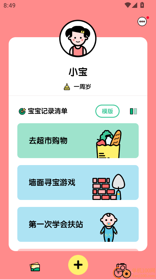 亲子生活相册手机版