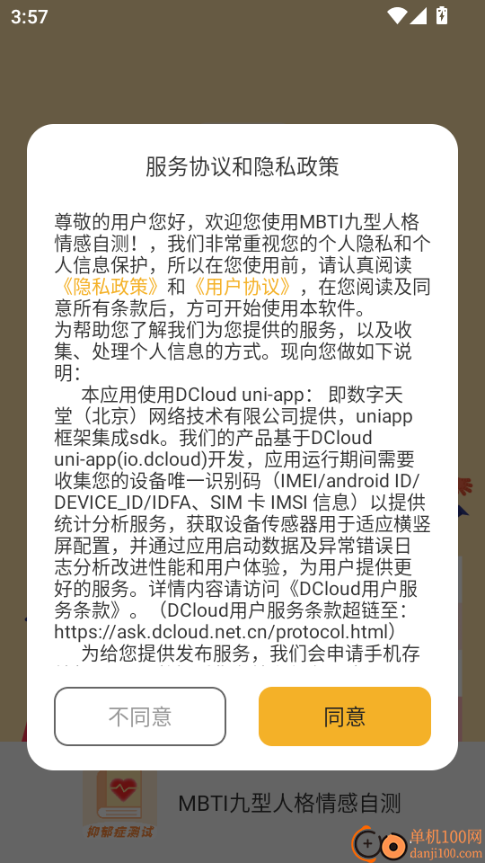 MBTI九型人格情感自测官网版