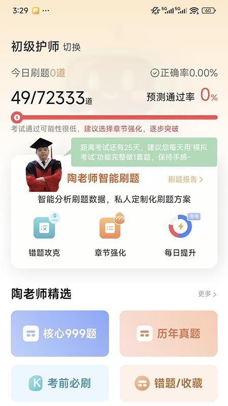 陶老师官方版v1.0.0(3)