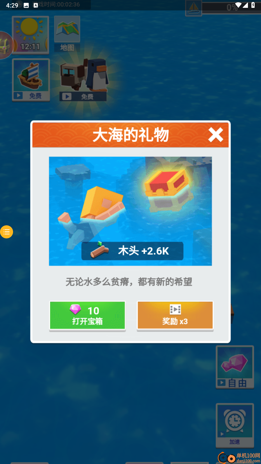 末日来袭大逃亡小米版