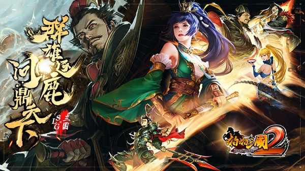 啪啪三国2手游vivo版v4.0.258456 1