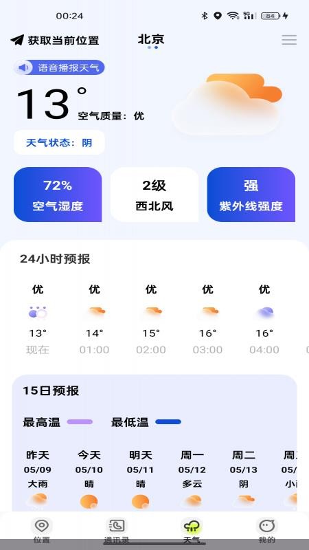 手机号定位寻人追踪官网版v1.0.0(2)